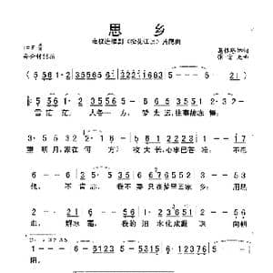 思乡_歌谱投稿_词曲:葛根塔娜 张宏光