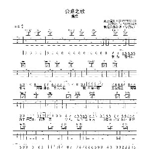 公路之歌 吉他谱