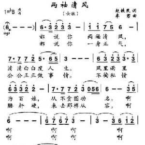 两袖清风_民歌简谱_词曲:赵铁民 李君