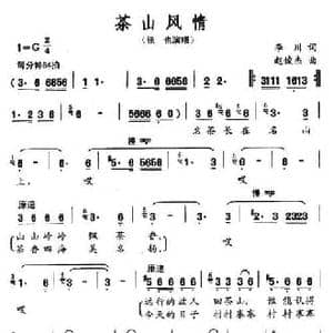 茶山风情_民歌简谱_词曲:李川 赵俊杰
