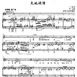 大地情深_美声唱法乐谱_词曲:广征 严可