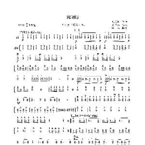 光明行 二胡名曲_歌曲简谱_词曲: 刘天华