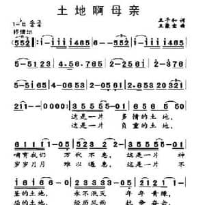 土地啊母亲_民歌简谱_词曲:王子和 王聚宝