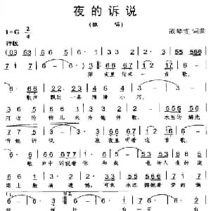 夜的诉说_美声唱法乐谱_词曲:范琴雯 范琴雯