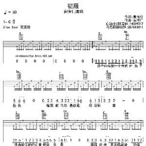 征服_歌曲简谱_词曲:袁惟仁 袁惟仁