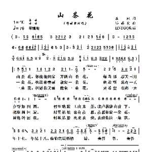 山茶花_歌曲简谱_词曲:庄奴 远腾实
