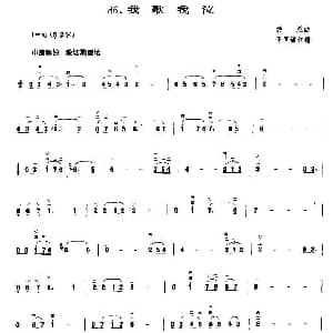 二胡谱 | 我歌我泣 汤尼