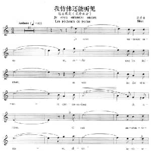 我仿佛还能听见_外国歌谱