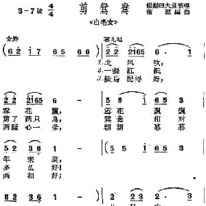 沪剧曲调 剪鸳鸯 选自 白毛女 董源编曲