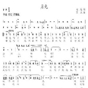 月光_民歌简谱_词曲:赵越 莎光
