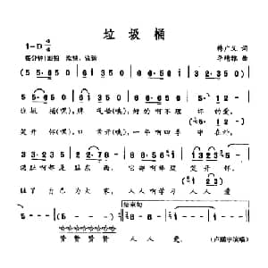 垃圾桶_儿歌乐谱_词曲:韩广义 李靖雅