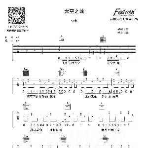 天空之城 吉他谱 李志 爱德文吉他教室出品