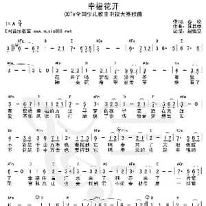 幸福花开_歌谱投稿_词曲:春晓 阮昆申