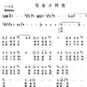 苗家小阿妹_民歌简谱_词曲:金鸿为 刘玉华