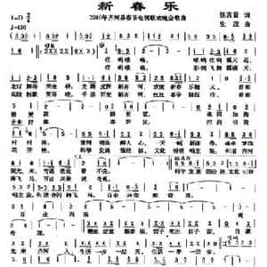 新春乐_民歌简谱_词曲:张宾普 生茂