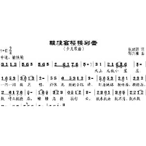 幢幢高楼接彩云_儿歌乐谱_词曲:张建国 邹兴淮
