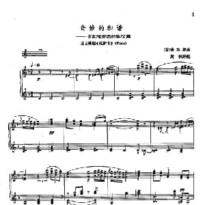 声乐教学曲库2 52奇妙的和谐 意大利 _外国歌谱_词曲: 意 G.普契尼