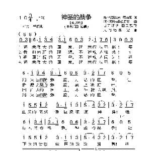 前苏联 神圣的战争_歌谱投稿_词曲:瓦 ▪ 列别杰夫—库马契 阿 ▪ 阿列克桑德罗夫