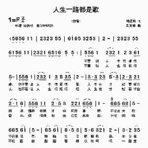 人生一路都是歌_歌曲简谱_词曲:胡道柏 吴克敏