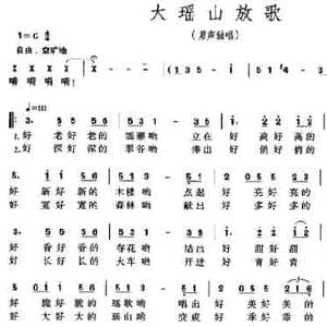 大瑶山放歌_民歌简谱_词曲:李隆汉 唐孟冲