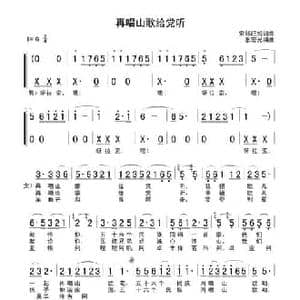 再唱山歌给党听_民歌简谱_词曲:索朗旺姆 索朗旺姆