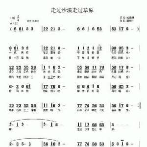 走过沙漠走过草原_民歌简谱_词曲:刘德谦 南梆子