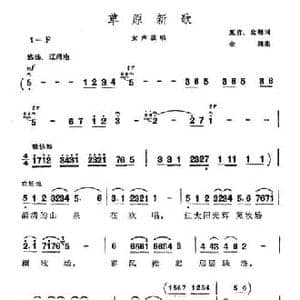 草原新歌_民歌简谱_词曲:夏肯 金湘 金湘