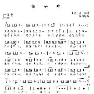 新学堂歌:游子吟_歌曲简谱_词曲: 唐 孟郊 谷建芬