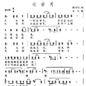 长安月_民歌简谱_词曲:陆明明 肖白