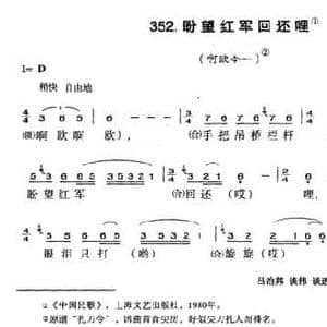 盼望红军回还哩_民歌简谱