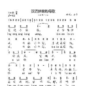 汉语拼音韵母歌_歌曲简谱_词曲:小弩 小弩