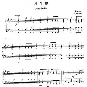 手风琴谱 | 斗牛舞 嘉拉尔多