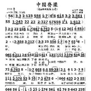 中国脊梁_歌曲简谱_词曲:李少平 李少平