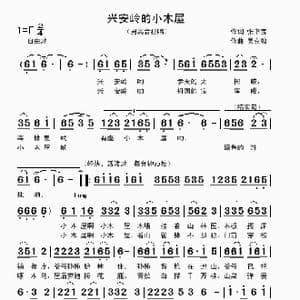 兴安岭的小木屋_歌曲简谱_词曲:张书宝 吴克敏