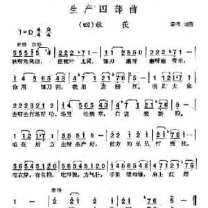 生产四部曲_四 收获_民歌简谱_词曲:李伟 李伟
