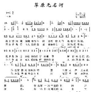 草原歌曲100首:草原无名河_歌曲简谱_词曲:王然 呼格吉夫