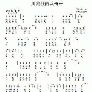 川藏线的兵哥哥_歌曲简谱_词曲:赵明仁 巴山 孙洪斌