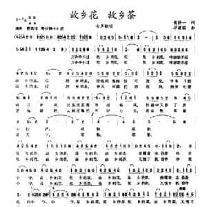 故乡花 故乡茶_民歌简谱_词曲:黄持一 华建国