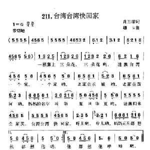 台湾台湾快回家_儿歌乐谱_词曲:肖宇琮 珊卡