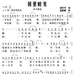 同里时光_民歌简谱_词曲:陆华军 赵鹏豪