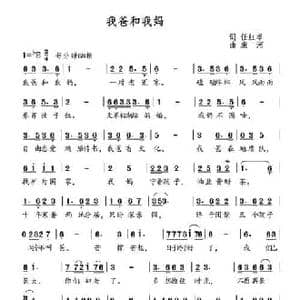 我爸和我妈_民歌简谱_词曲:任红举 康河
