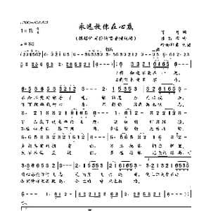 永远放你在心底_歌曲简谱_词曲:肖月 陈百潭