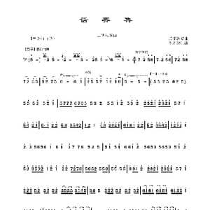 话齐鲁_歌曲简谱_词曲: 佚名