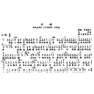 雨蝶_通俗唱法乐谱_词曲:琼瑶 许常德 张宇