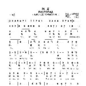 飘落ЛИСТОПАД 俄文版 _歌曲简谱_词曲:朗云 孟卫东 孟卫东