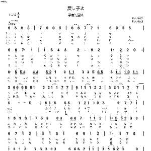 日 爱し子よ_歌谱投稿_词曲:Rurutia Rurutia