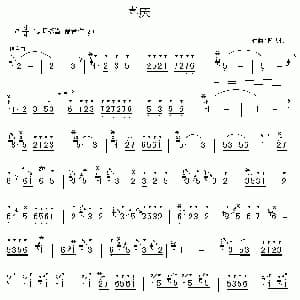 笛子谱 | 喜庆 陈大伟作曲版 陈大伟