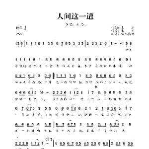 人间这一遭_歌曲简谱_词曲:木杰 木杰