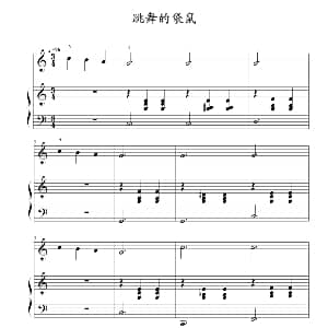 跳舞的袋鼠 钢琴谱 约翰 ▪ 汤普森