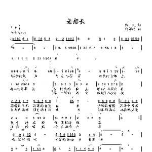老船长_歌曲简谱_词曲:绍民 向邦瑜